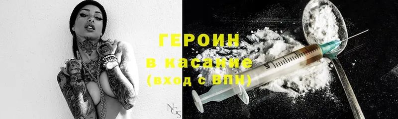 ГЕРОИН Heroin  kraken как зайти  нарко площадка наркотические препараты  Завитинск 